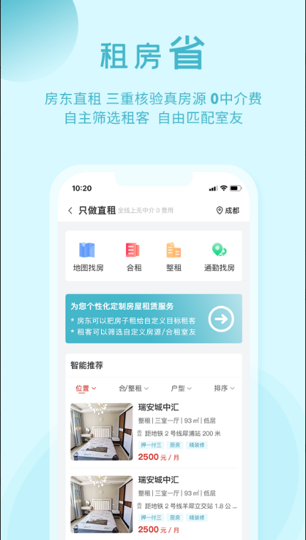 暖暖房屋 ios版