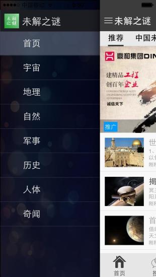 未解之谜