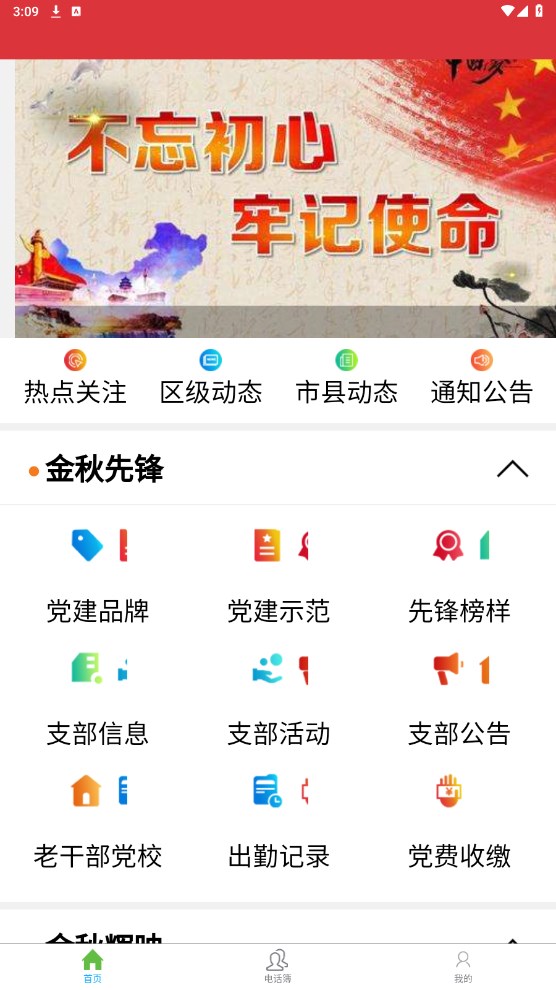 广西老干部app 1.1.3手机官方版