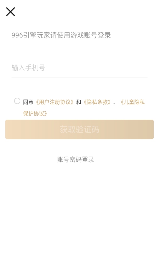 996传奇盒子平台官方版 5.0.1安卓版