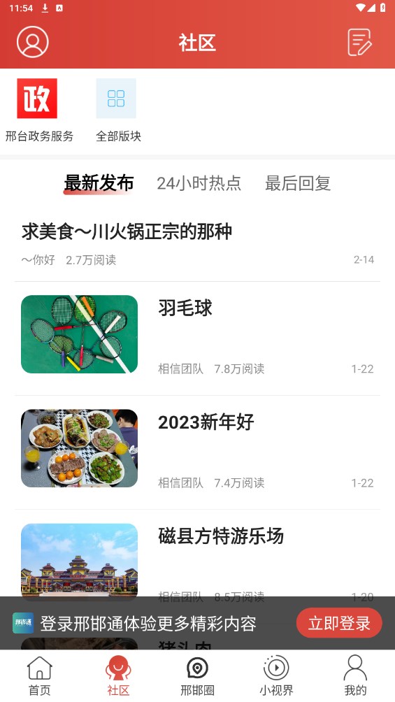 邢邯通 2.0.6安卓版