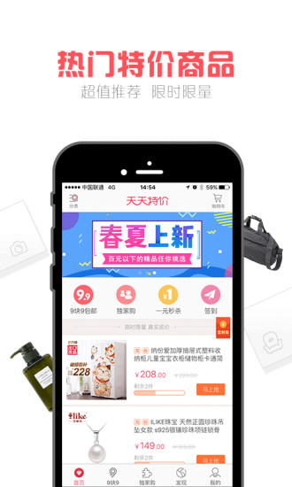天天特价