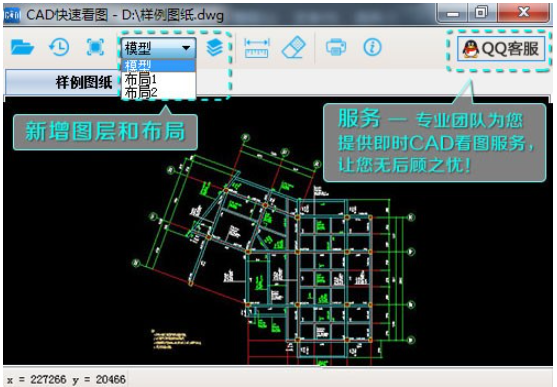 CAD快速看图 v5.18.0.90免费版