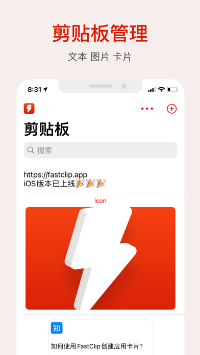 FastClip ios版