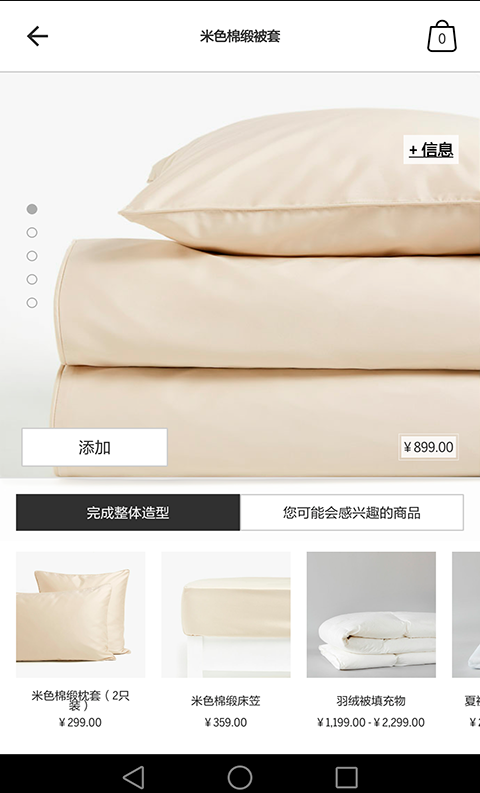 ZaraHome ios版