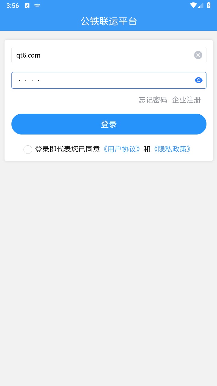 公铁联运物流 1.0.6安卓版
