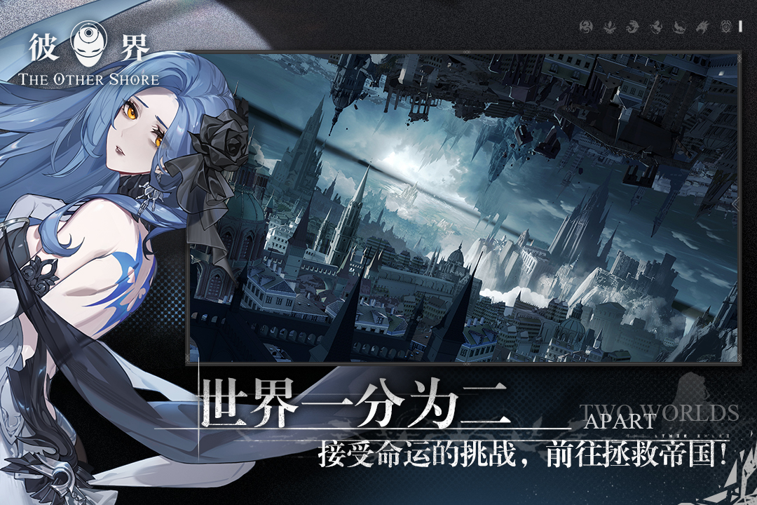 彼界手游2023 1.0.5安卓版