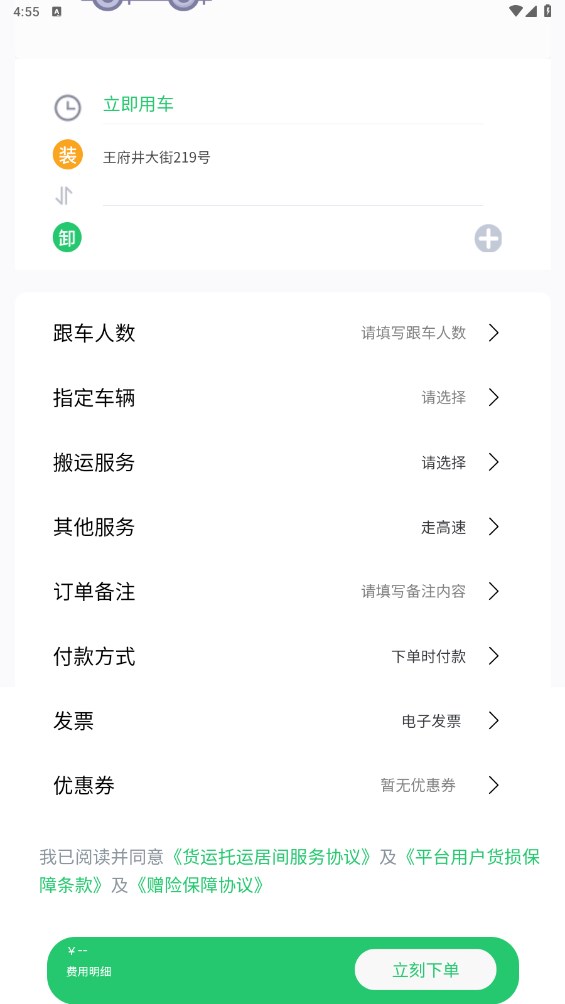 云车配送平台 1.0.1安卓版