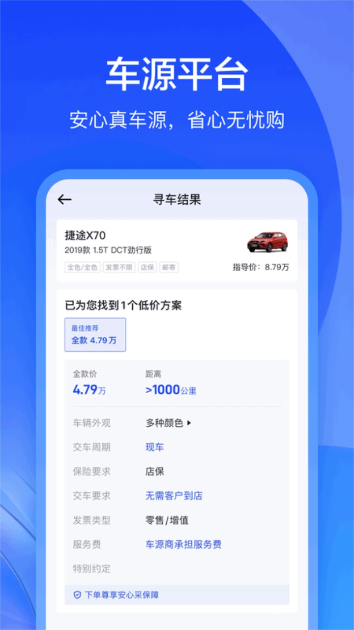 卖车通 3.4.4安卓版