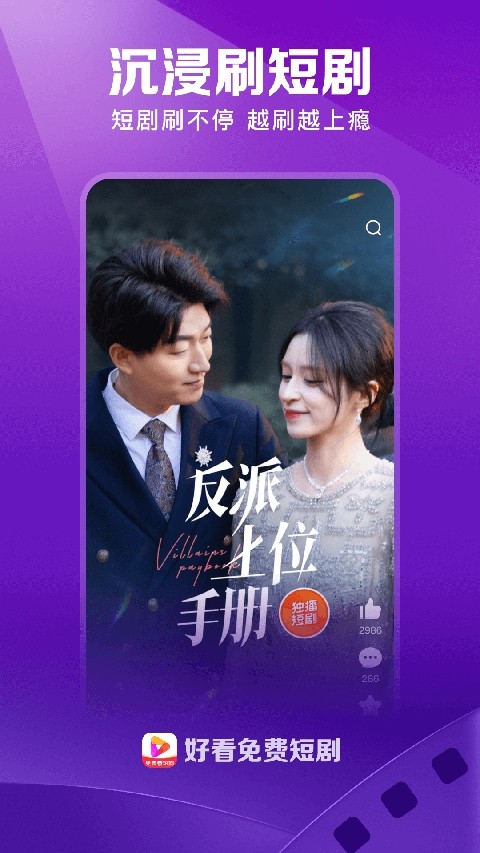 好看免费短剧免费版