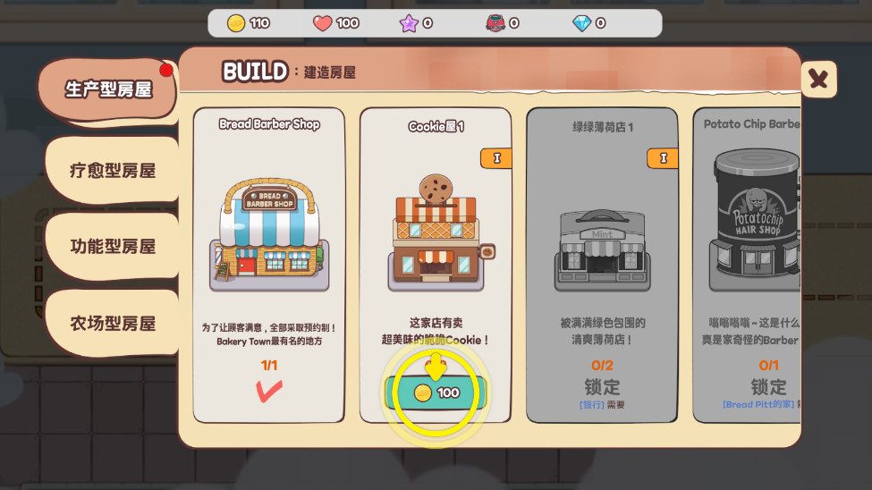 面包理发店无限金币免广告中文版 1.1.10最新版