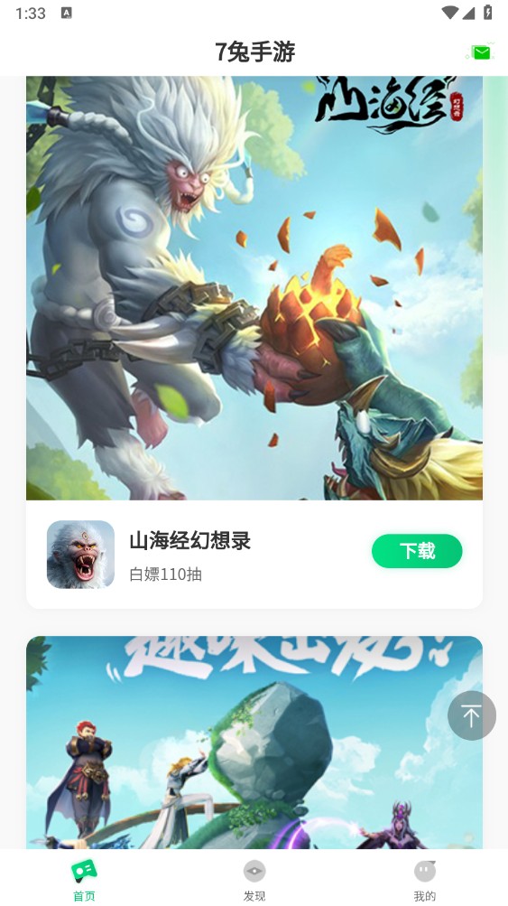 7兔手游平台 1.2.0安卓版
