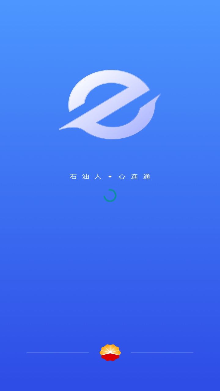 中油员工e通 1.0安卓版