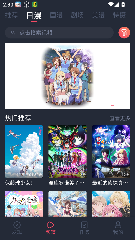 动漫共和国无广告最新版