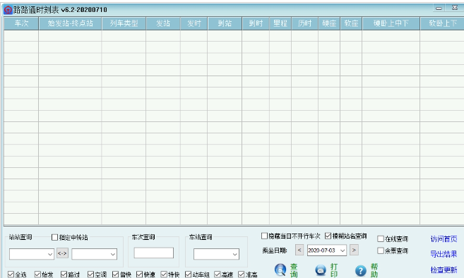 路路通时刻表 v20230205免费版