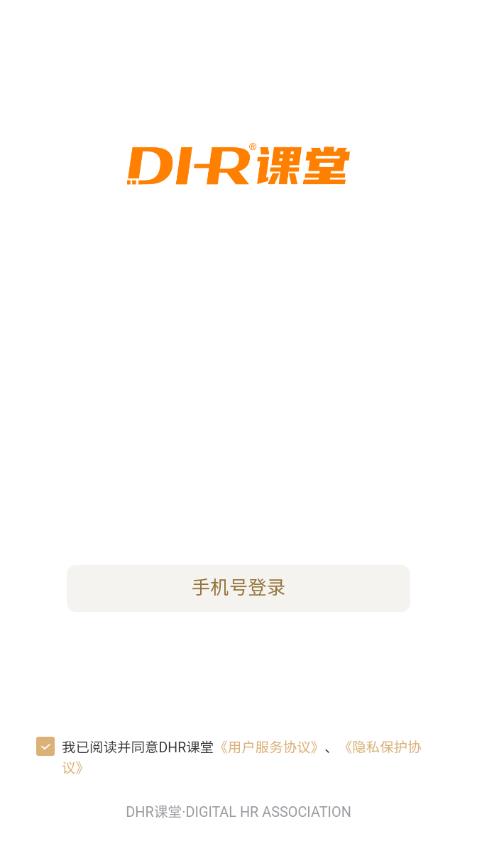 dhr课堂 2.36.3安卓版