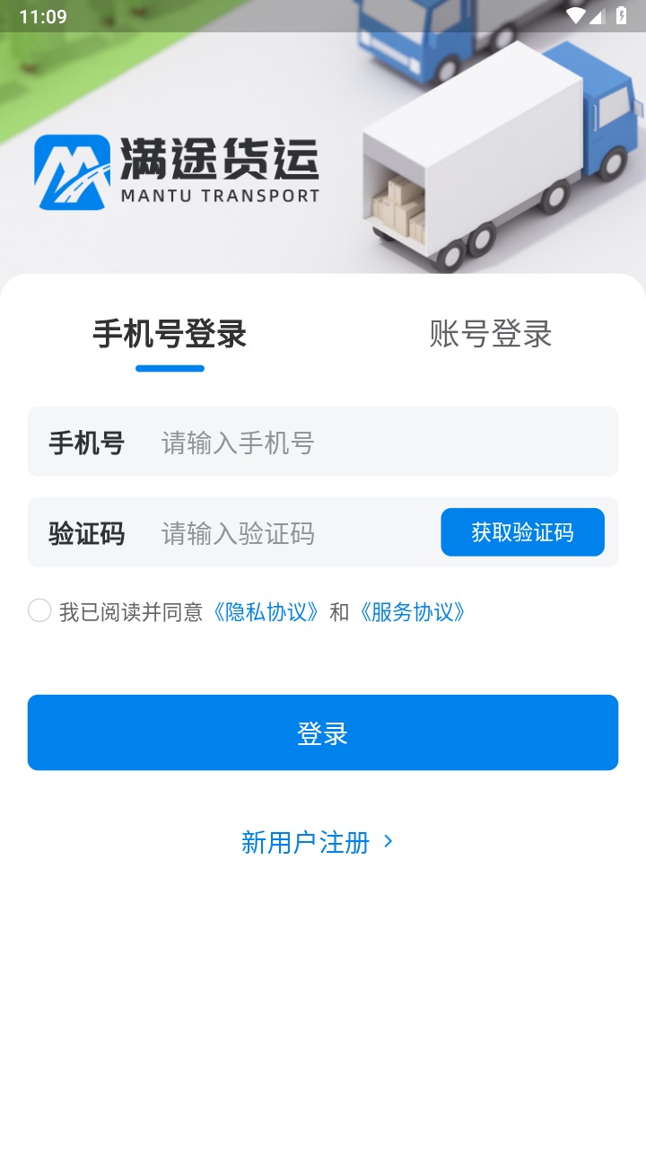 满途货运官方版