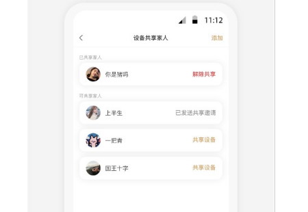 心够智家应用界面示意图