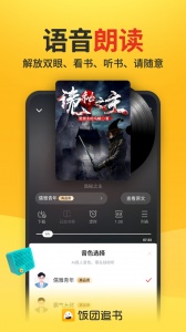 饭团追书VIP免费版