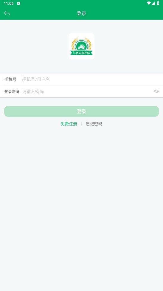 江西农机补贴2023 1.4.0安卓版