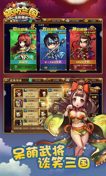 新塔防三国满V版v1.0.5安卓版