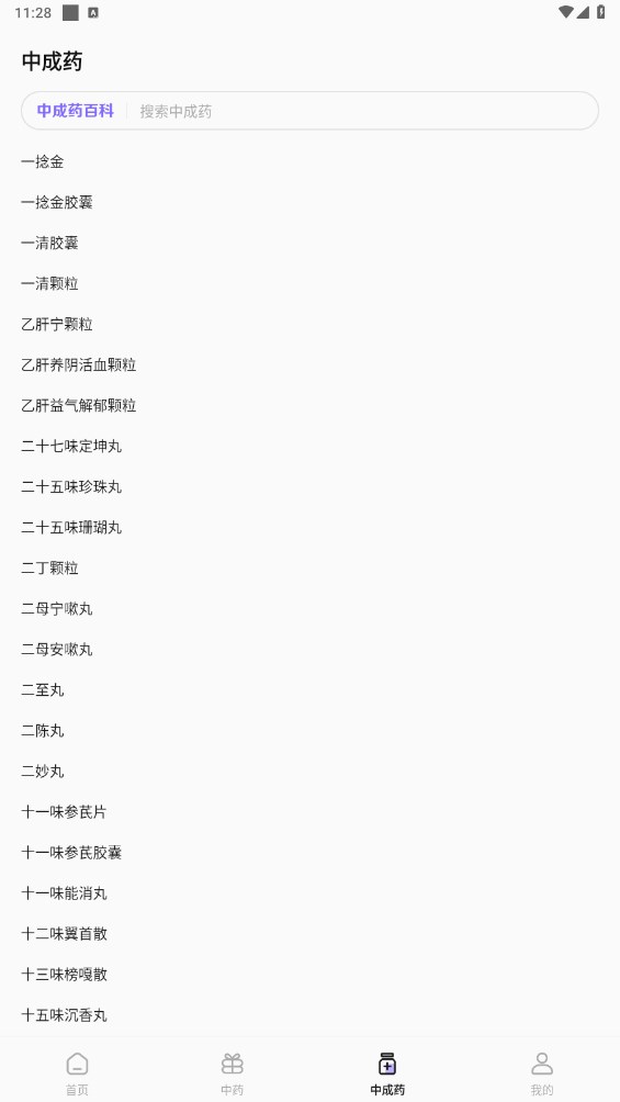 中药词典安卓版app 1.0最新版