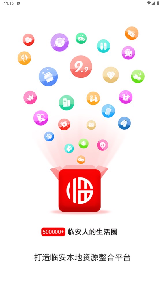 临安同城app 15.4.2安卓版