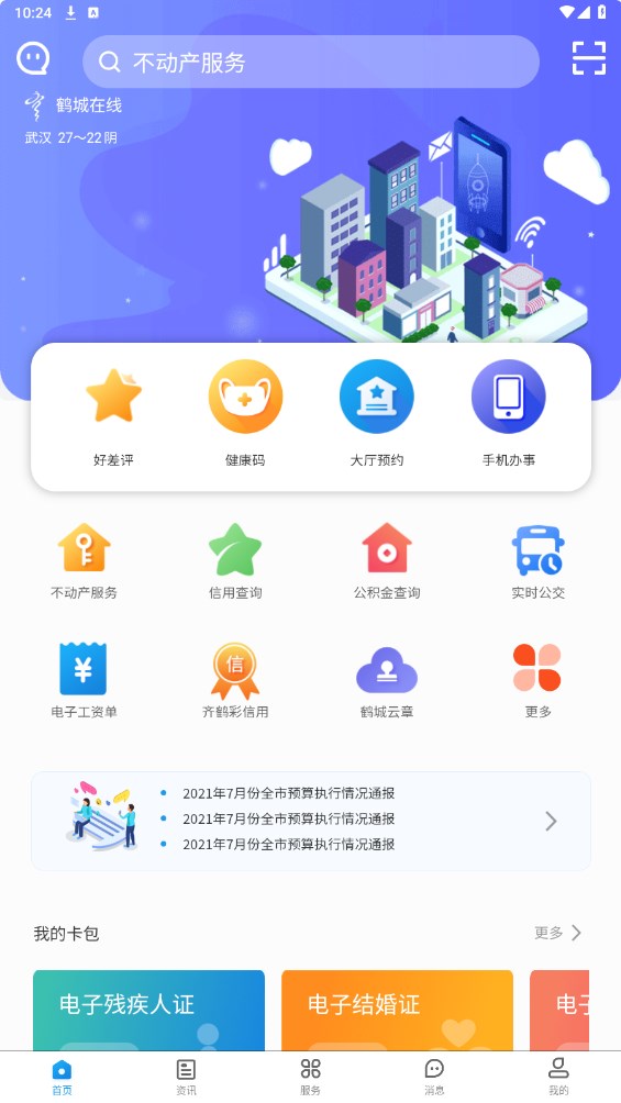 鹤城在线官方版