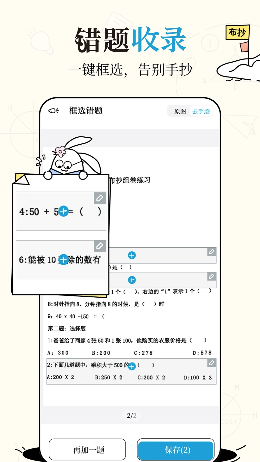 布抄 2.0.6安卓版