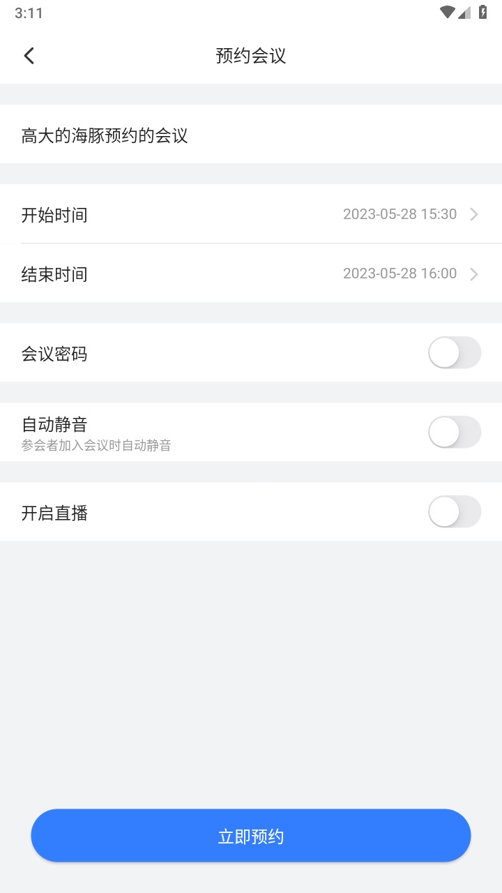 飞语会议官方版 3.0.15免费版
