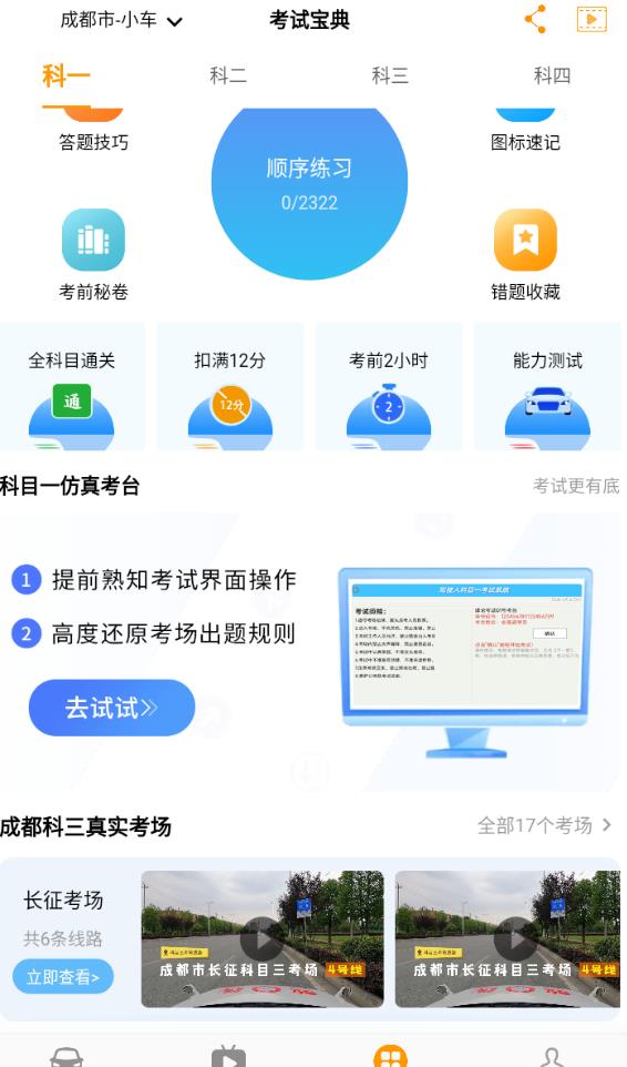 驾考全面通app官方版 8.0.7396安卓版