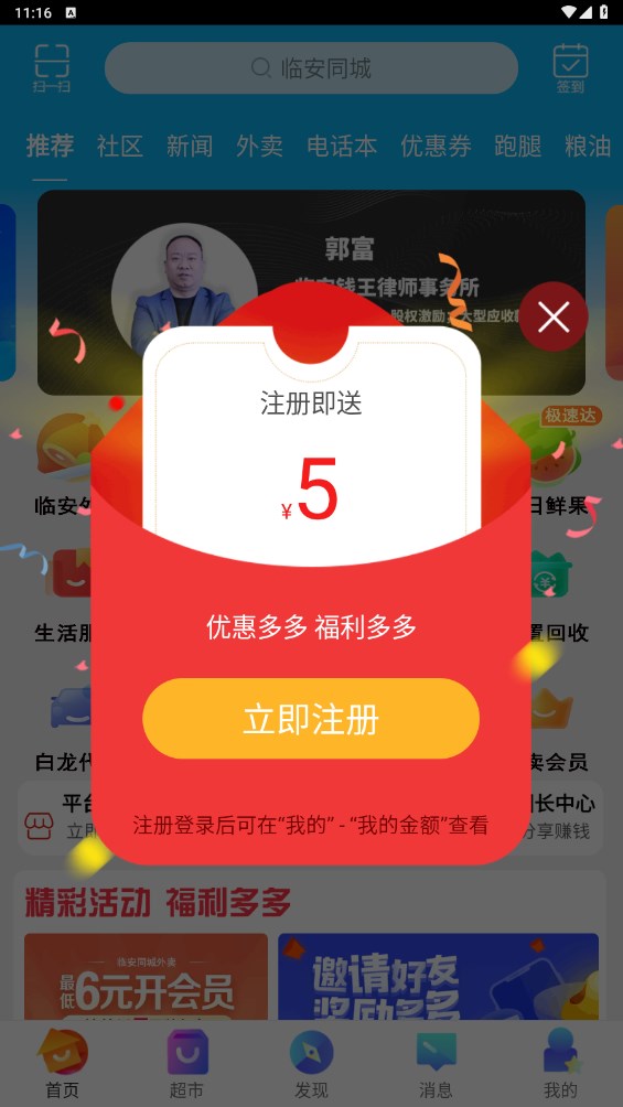 临安同城app 15.4.2安卓版