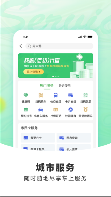 杭州市民卡 ios版