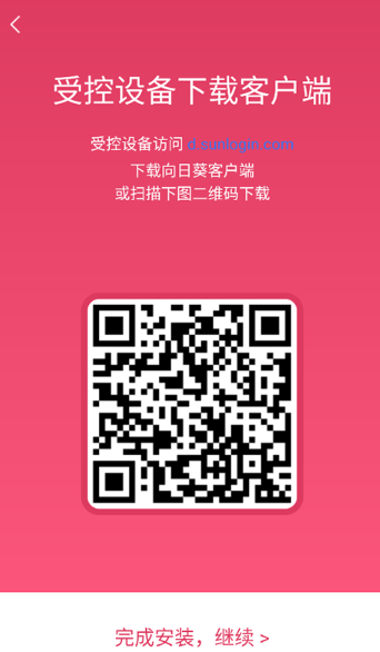 向日葵远程控制软件最新版