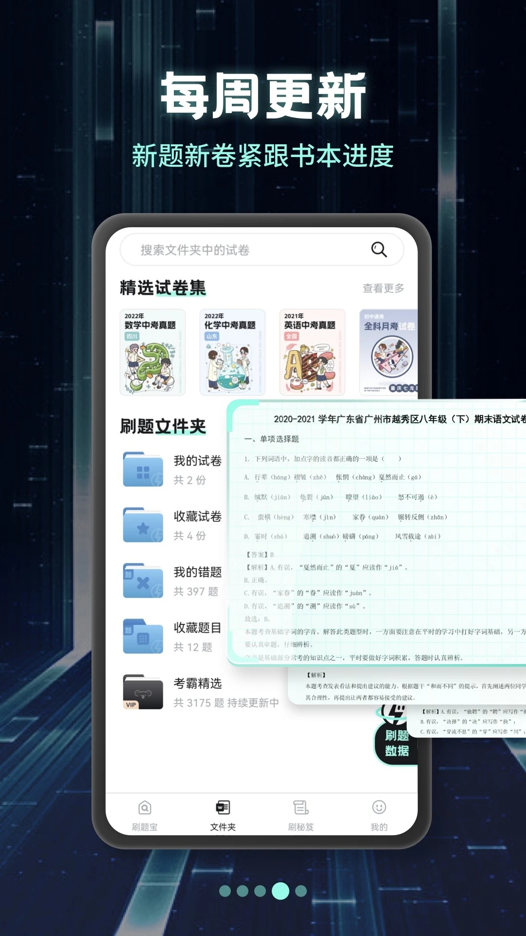 考霸刷题宝 2.1.3安卓版