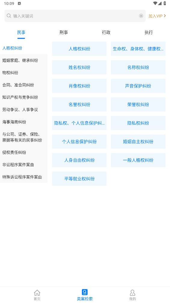 裁判文书公开网查询官方app 2.2安卓版