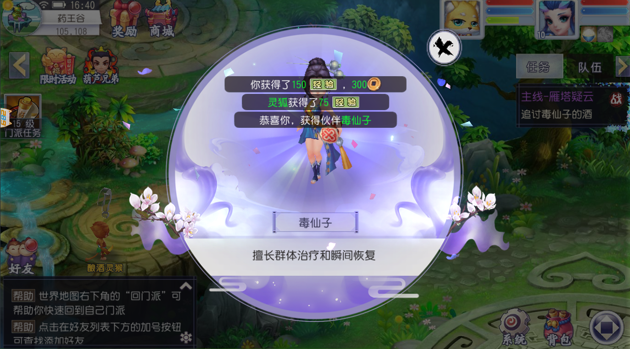梦幻萌仙6071官方手游版v1.0.25