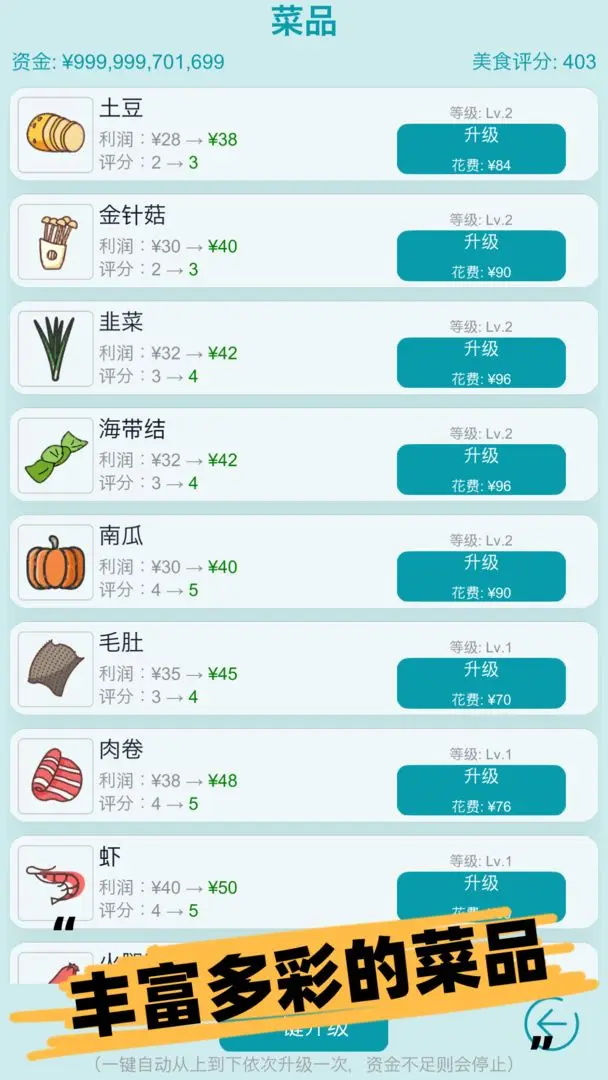经营火锅店最新版 0.5安卓版