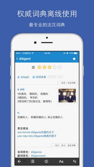 法语助手版 ios版