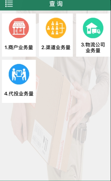 包裹自提 ios版