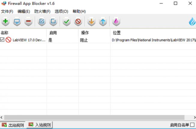FirewallAppBlocker v1.9免费版