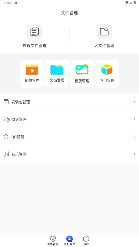 手机加速管家app 3.1安卓版
