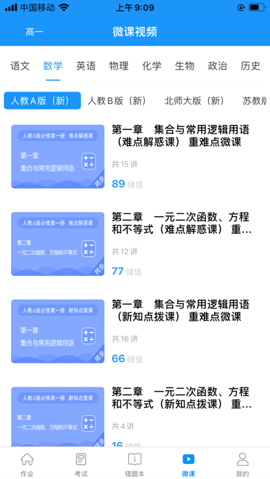 新教育学生端 ios版