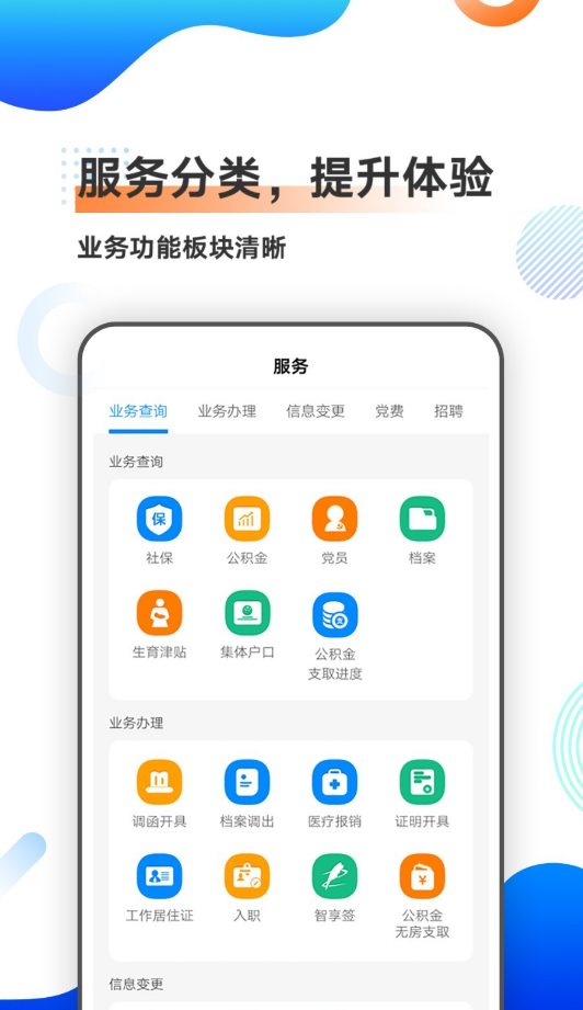 中智北京 ios版