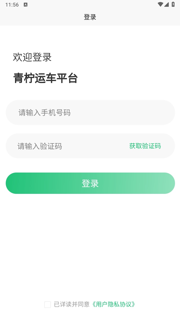 青柠运车官方版 1.1.6安卓版