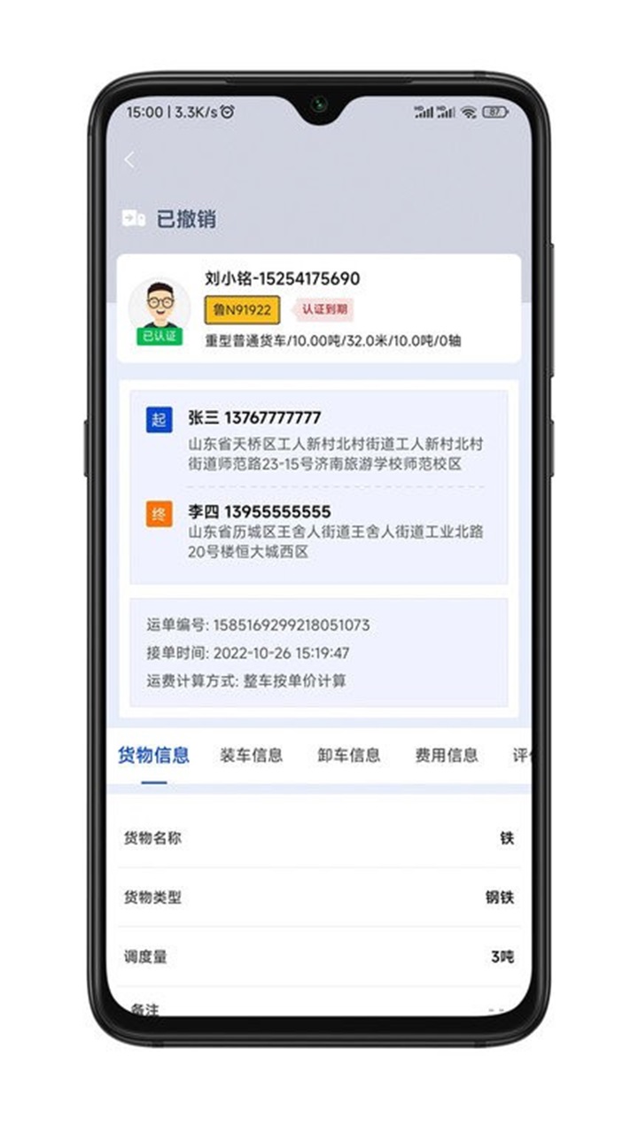 华米货运司机端 2.0.2安卓版