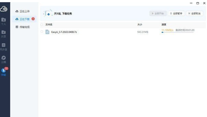四川电信魔盘 v1.0.203免费版