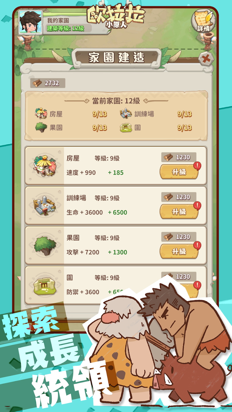 欧拉拉小原人最新版 1.0安卓版