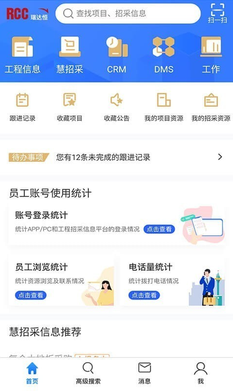 RCC工程招采 ios版