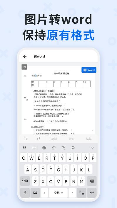 蜜蜂试卷 ios版